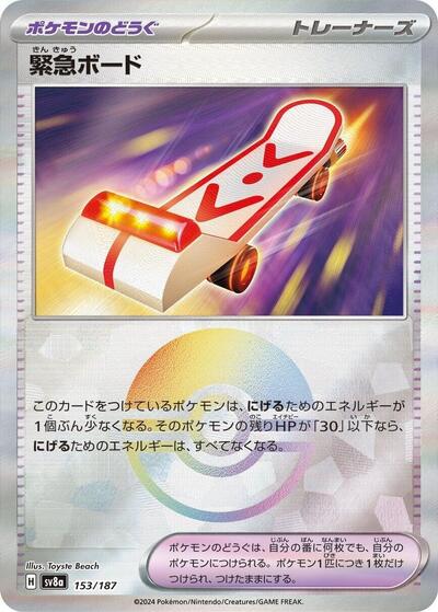 Rescue Board #153 Terastal Fest ex (Japanese)