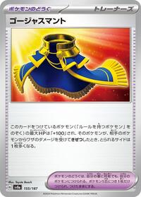 Luxurious Cape #155 Terastal Fest ex (Japanese)