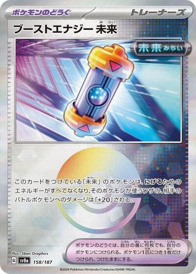Future Booster Energy Capsule #158 Terastal Fest ex (Japanese)