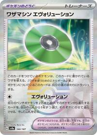 Technical Machine: Evolution #160 Terastal Fest ex (Japanese)