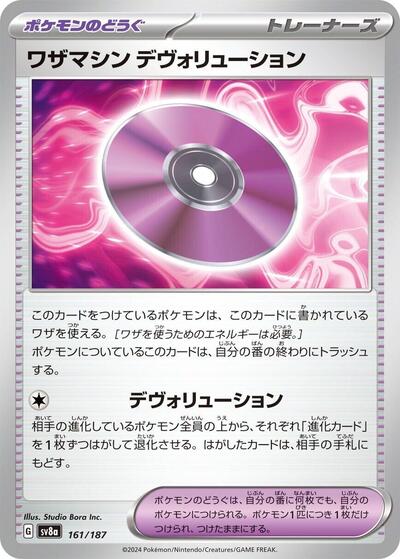 Technical Machine: Devolution #161 Terastal Fest ex (Japanese)