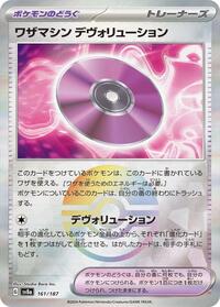Technical Machine: Devolution #161 Terastal Fest ex (Japanese)