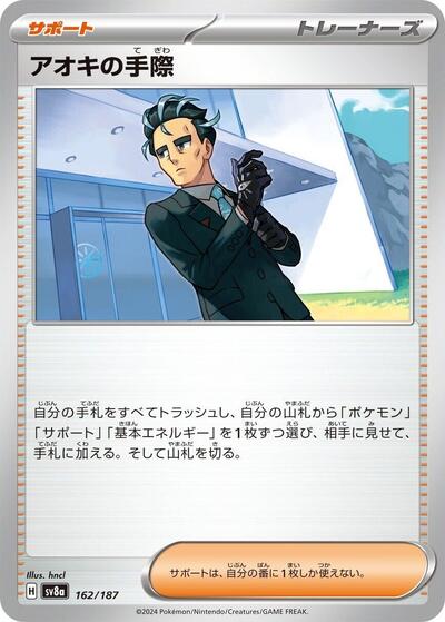 Larry's Efficiency #162 Terastal Fest ex (Japanese)