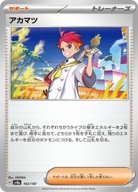 Crispin #163 Terastal Fest ex (Japanese)