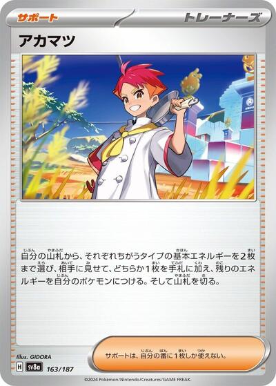 Crispin #163 Terastal Fest ex (Japanese)