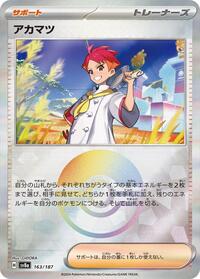 Crispin #163 Terastal Fest ex (Japanese)