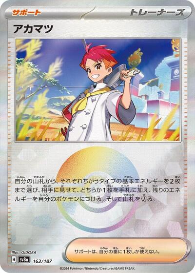Crispin #163 Terastal Fest ex (Japanese)