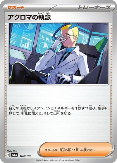 Colress's Tenacity #164 Terastal Fest ex (Japanese)