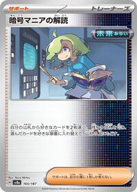 Ciphermaniac's Codebreaking #165 Terastal Fest ex (Japanese)