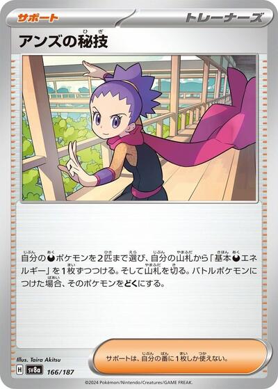 Janine's Secret Art #166 Terastal Fest ex (Japanese)