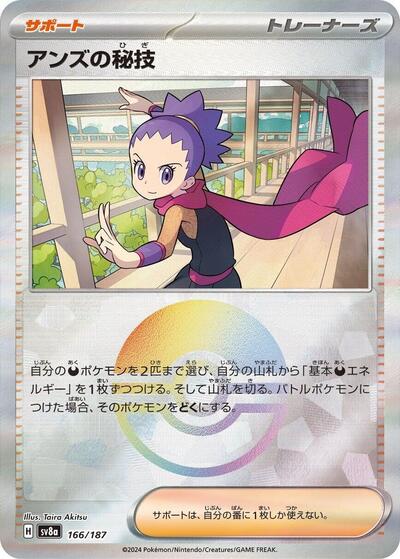 Janine's Secret Art #166 Terastal Fest ex (Japanese)