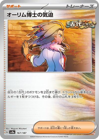 Professor Sada's Vitality #167 Terastal Fest ex (Japanese)