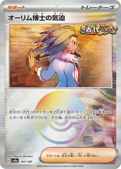 Professor Sada's Vitality #167 Terastal Fest ex (Japanese)