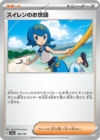 Lana's Aid #168 Terastal Fest ex (Japanese)