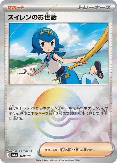 Lana's Aid #168 Terastal Fest ex (Japanese)