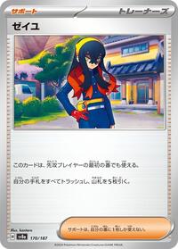Carmine #170 Terastal Fest ex (Japanese)