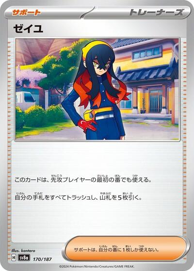 Carmine #170 Terastal Fest ex (Japanese)