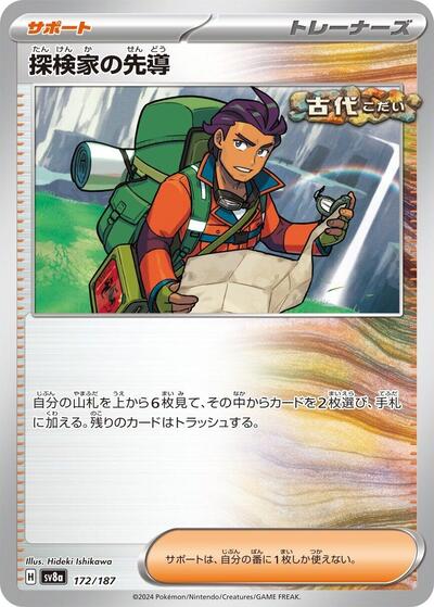 Explorer's Guidance #172 Terastal Fest ex (Japanese)