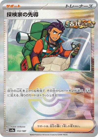 Explorer's Guidance #172 Terastal Fest ex (Japanese)