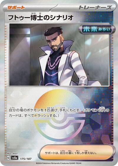 Professor Turo's Scenario #175 Terastal Fest ex (Japanese)