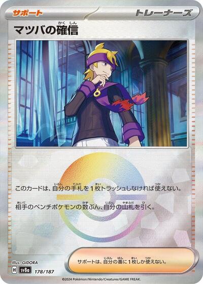 Morty's Conviction #178 Terastal Fest ex (Japanese)