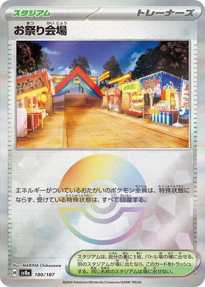 Festival Grounds #180 Terastal Fest ex (Japanese)