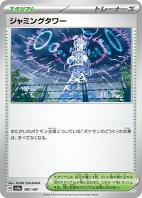 Jamming Tower #181 Terastal Fest ex (Japanese)