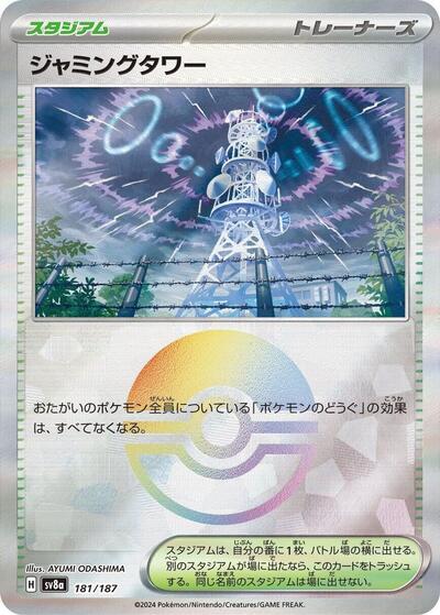 Jamming Tower #181 Terastal Fest ex (Japanese)