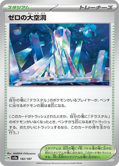 Area Zero Underdepths #182 Terastal Fest ex (Japanese)