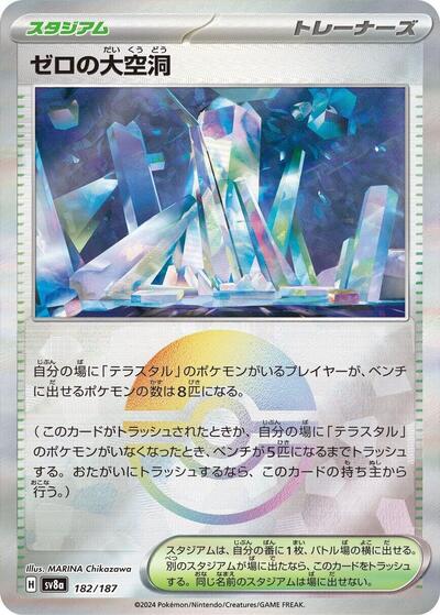 Area Zero Underdepths #182 Terastal Fest ex (Japanese)