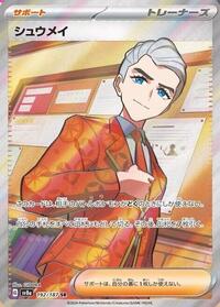 Atticus #192 Terastal Fest ex (Japanese)