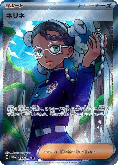 Amarys #194 Terastal Fest ex (Japanese)