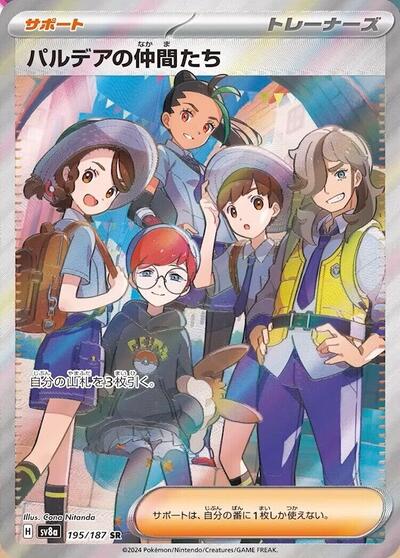 Friends in Paldea #195 Terastal Fest ex (Japanese)