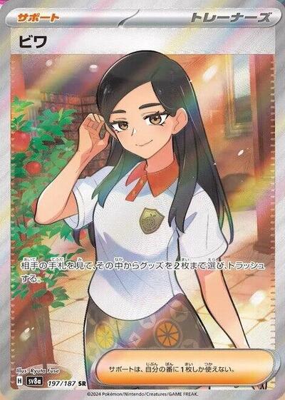 Eri #197 Terastal Fest ex (Japanese)