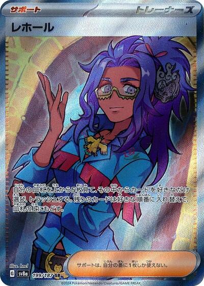 Raifort #199 Terastal Fest ex (Japanese)