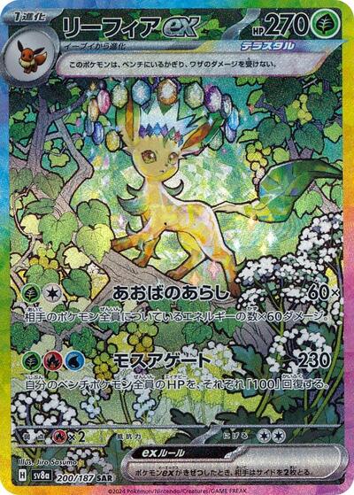 Leafeon ex #200 Terastal Fest ex (Japanese)