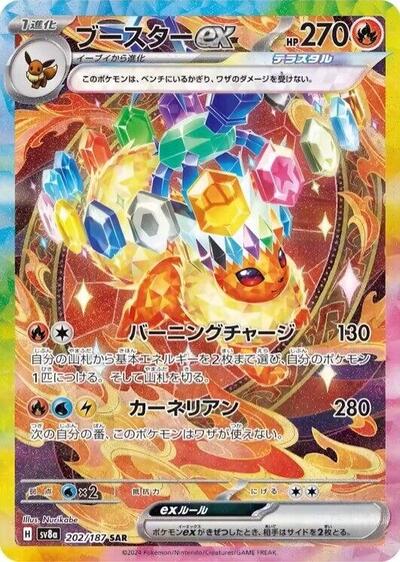 Flareon ex #202 Terastal Fest ex (Japanese)