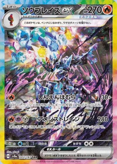 Ceruledge ex #203 Terastal Fest ex (Japanese)