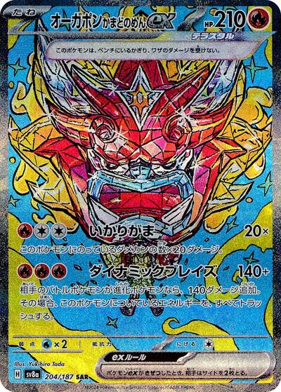 Hearthflame Mask Ogerpon ex #204 Terastal Fest ex (Japanese)