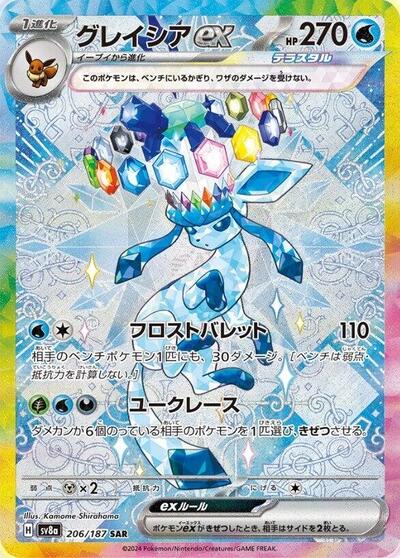 Glaceon ex #206 Terastal Fest ex (Japanese)