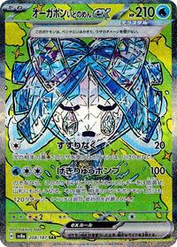 Wellspring Mask Ogerpon ex #208 Terastal Fest ex (Japanese)
