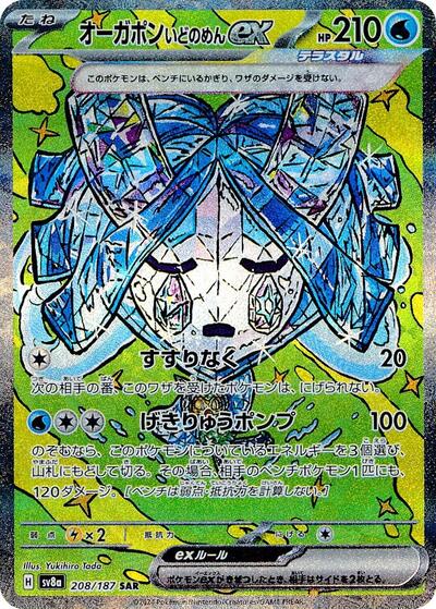 Wellspring Mask Ogerpon ex #208 Terastal Fest ex (Japanese)
