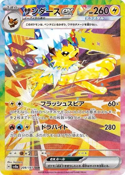 Jolteon ex #209 Terastal Fest ex (Japanese)