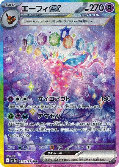 Espeon ex #211 Terastal Fest ex (Japanese)