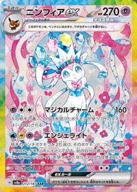 Sylveon ex #212 Terastal Fest ex (Japanese)