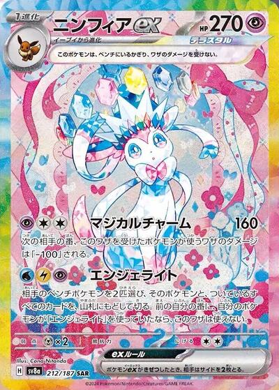 Sylveon ex #212 Terastal Fest ex (Japanese)