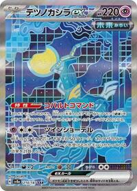 Iron Crown ex #214 Terastal Fest ex (Japanese)