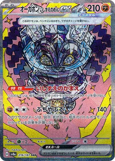 Cornerstone Mask Ogerpon ex #216 Terastal Fest ex (Japanese)