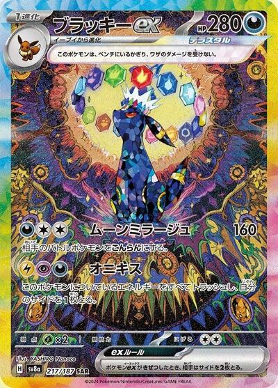 Umbreon ex Terastal Fest ex (Japanese)