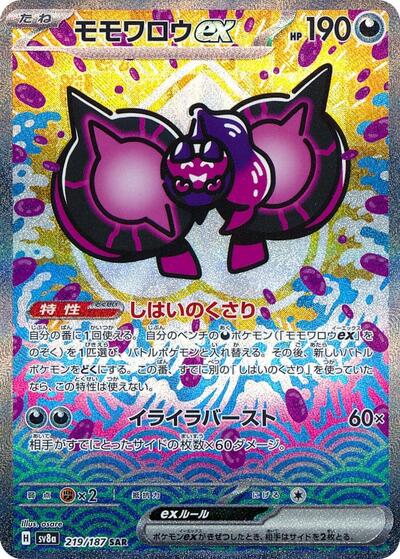 Pecharunt ex #219 Terastal Fest ex (Japanese)